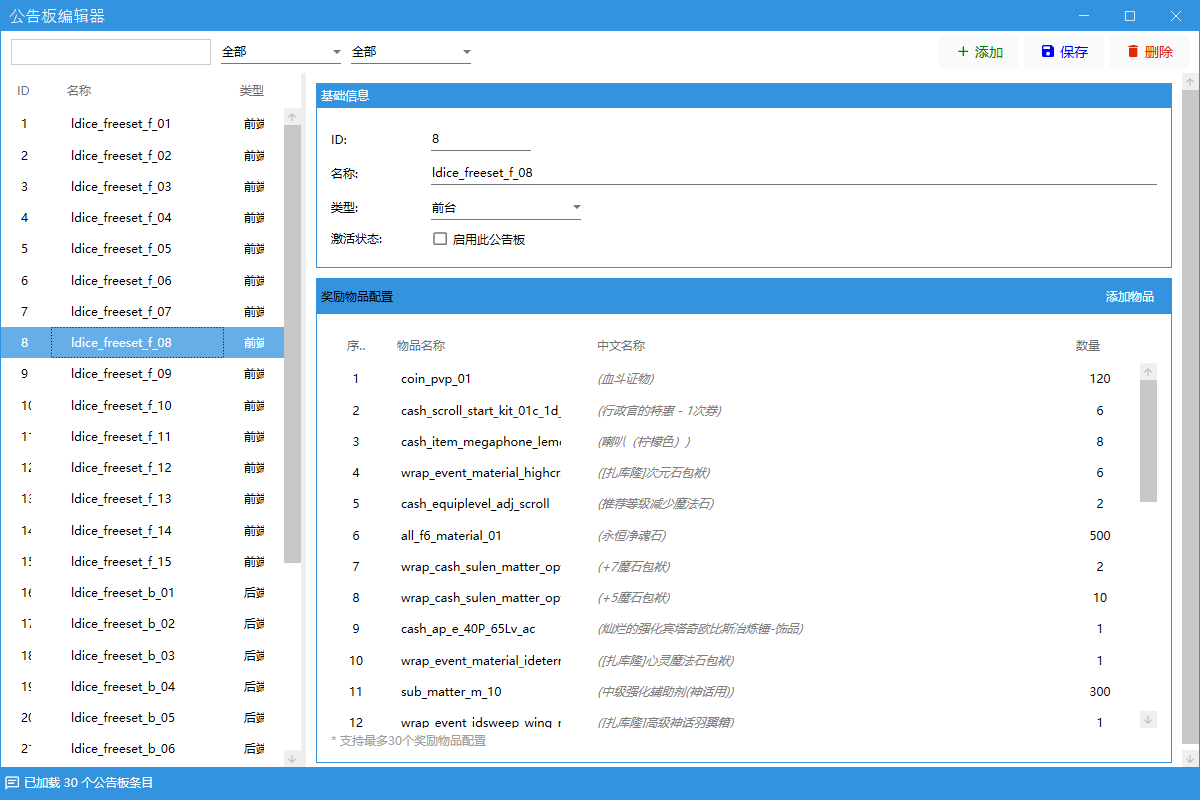 公告板编辑
