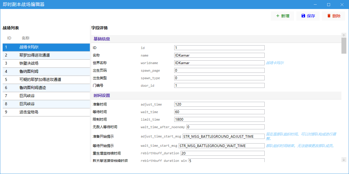 副本战场编辑