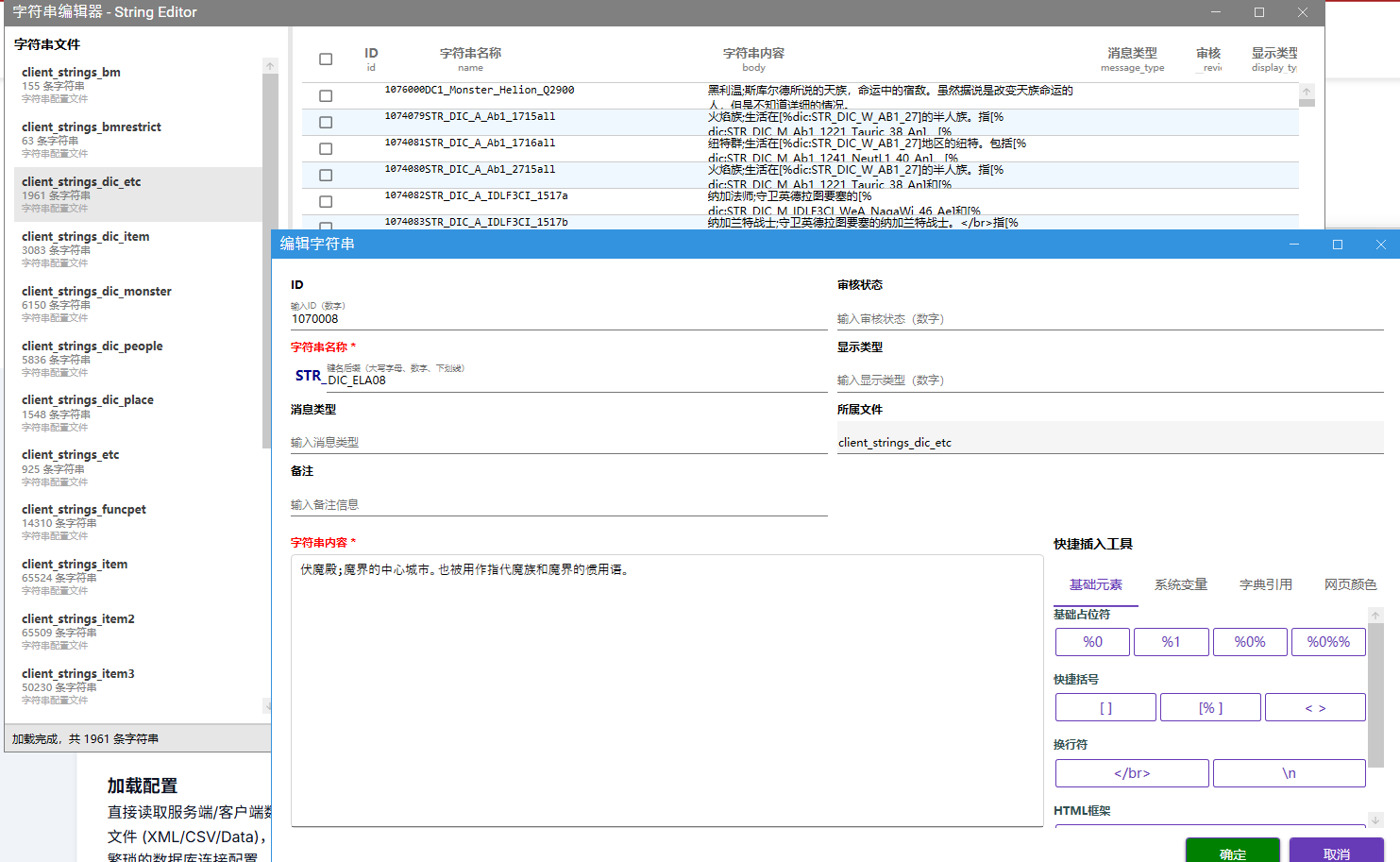 字符串编辑