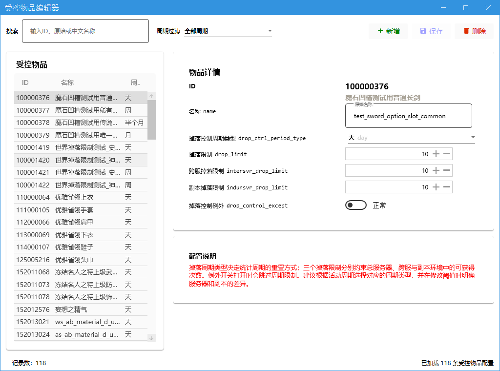 控制物品编辑