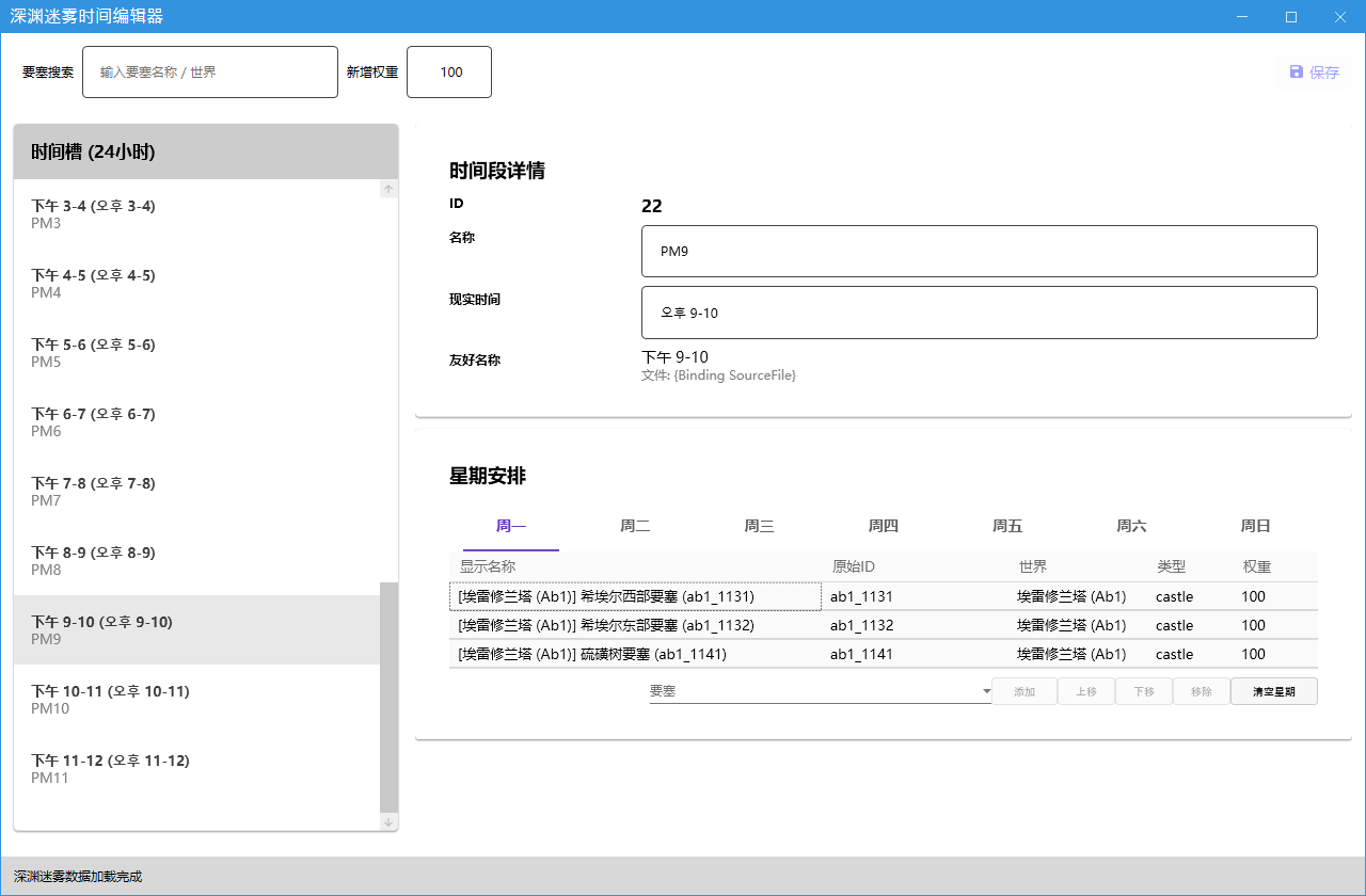 要塞时间
